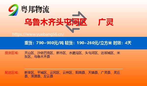乌鲁木齐头屯河区到广灵县物流专线名片
