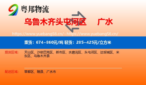 乌鲁木齐头屯河区到广水市物流