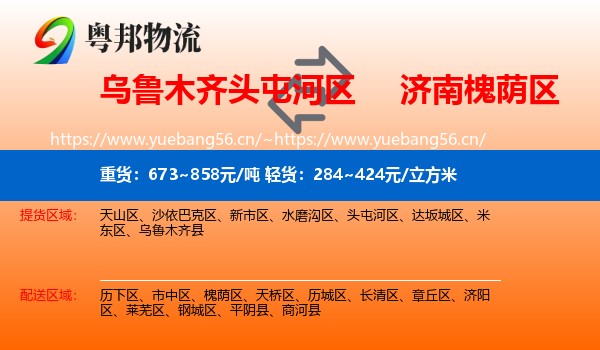 乌鲁木齐头屯河区到槐荫区物流