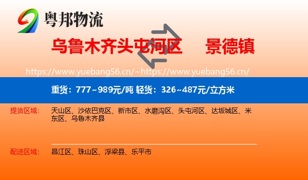 头屯河区到景德镇物流专线