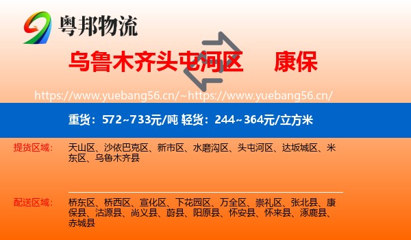 乌鲁木齐头屯河区到康保县物流