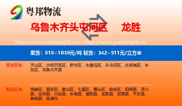 乌鲁木齐头屯河区到龙胜县物流