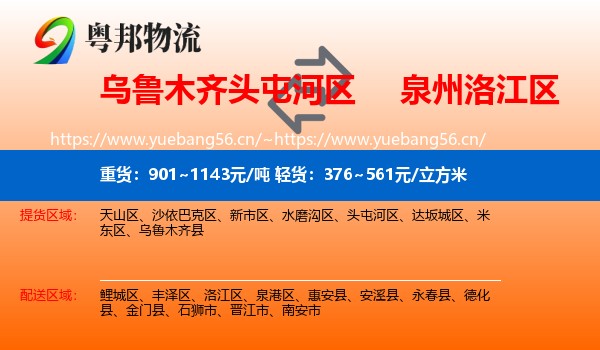 乌鲁木齐头屯河区到洛江区物流