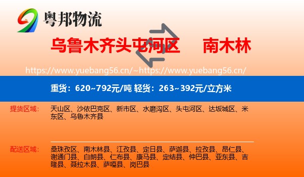 乌鲁木齐头屯河区到南木林县物流