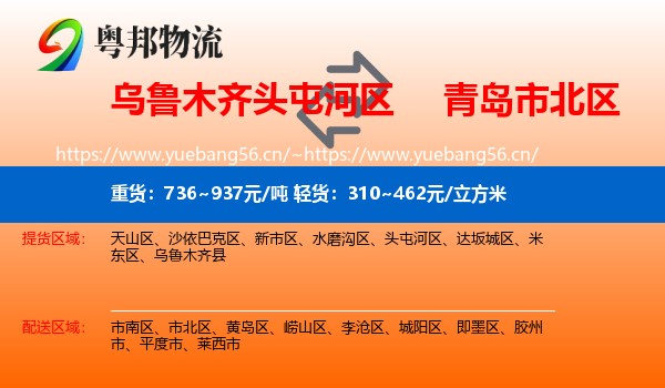 乌鲁木齐头屯河区到市北区物流