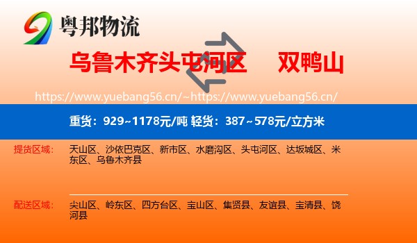 头屯河区到双鸭山物流专线