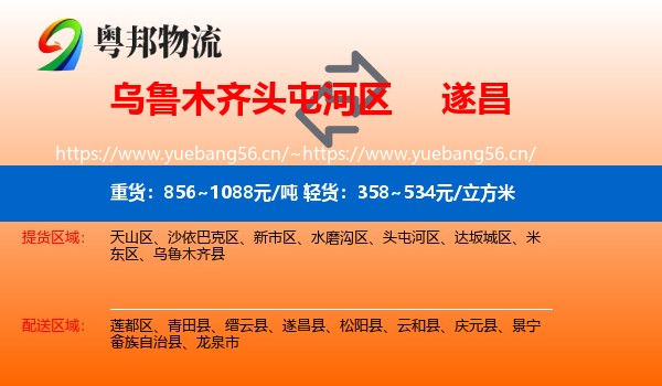 乌鲁木齐头屯河区到遂昌县物流