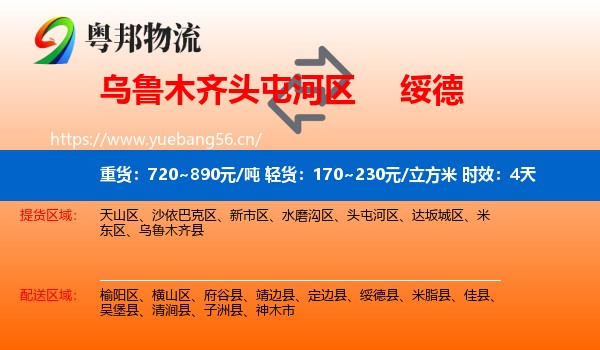 乌鲁木齐头屯河区到绥德县物流专线名片