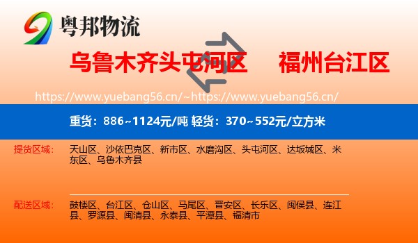 乌鲁木齐头屯河区到台江区物流