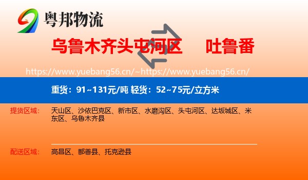 乌鲁木齐头屯河区到吐鲁番物流