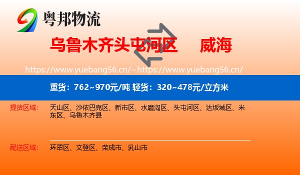 头屯河区到威海物流专线