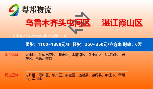 乌鲁木齐头屯河区到霞山区物流专线名片