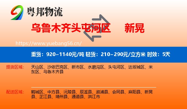 乌鲁木齐头屯河区到新晃县物流专线名片