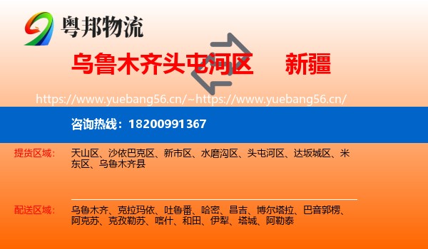 头屯河区到新疆物流专线