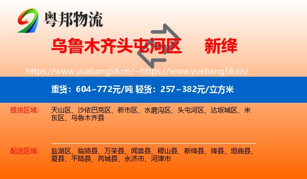 乌鲁木齐头屯河区到新绛县物流