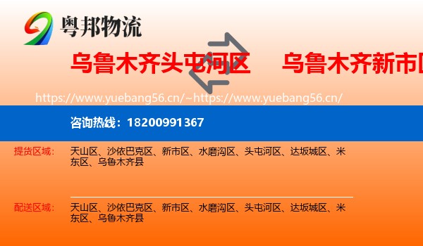 乌鲁木齐头屯河区到新市区物流