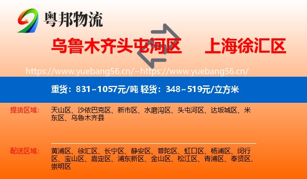 乌鲁木齐头屯河区到徐汇区物流