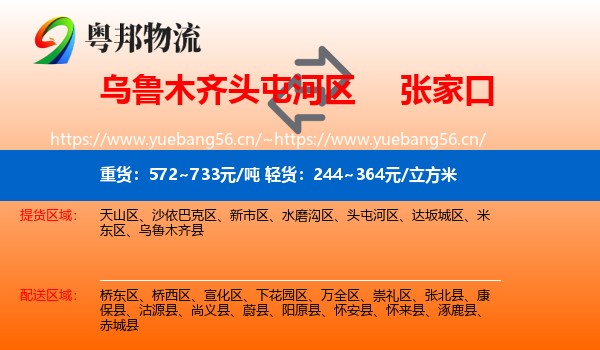 头屯河区到张家口物流专线
