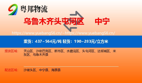 乌鲁木齐头屯河区到中宁县物流