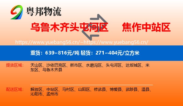 乌鲁木齐头屯河区到中站区物流