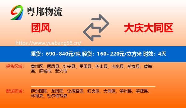 团风到大同区物流专线名片