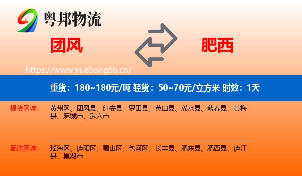 团风到肥西县物流专线名片