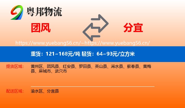 团风到分宜县物流