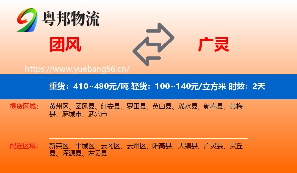 团风到广灵县物流专线名片