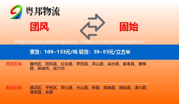 团风到固始县物流