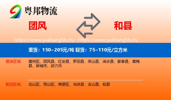 团风到和县物流