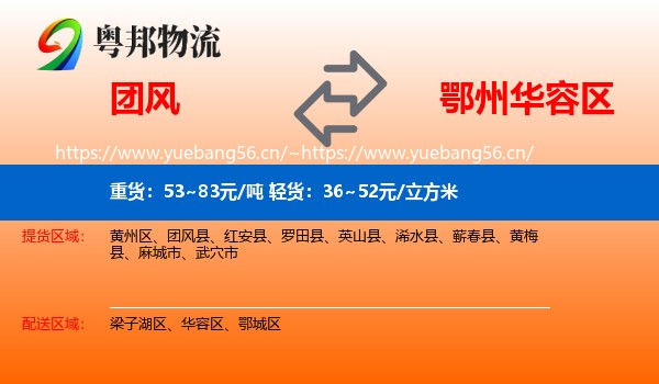 团风到华容区物流