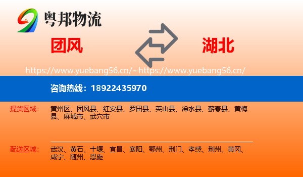 团风县到湖北物流专线