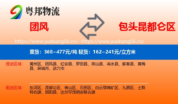 团风到昆都仑区物流
