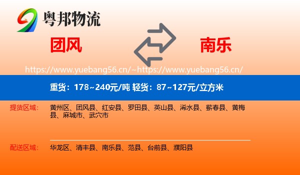 团风到南乐县物流