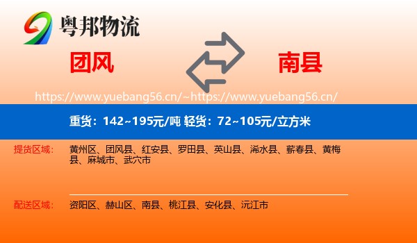团风到南县物流