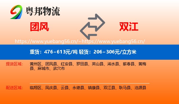 团风到双江县物流