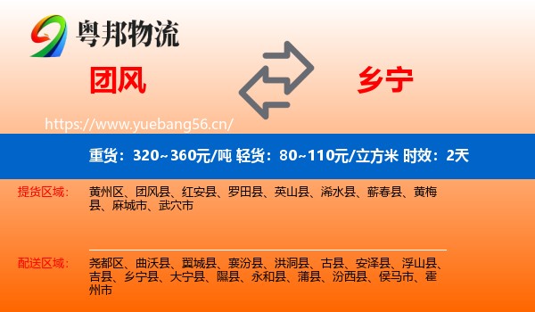 团风到乡宁县物流专线名片