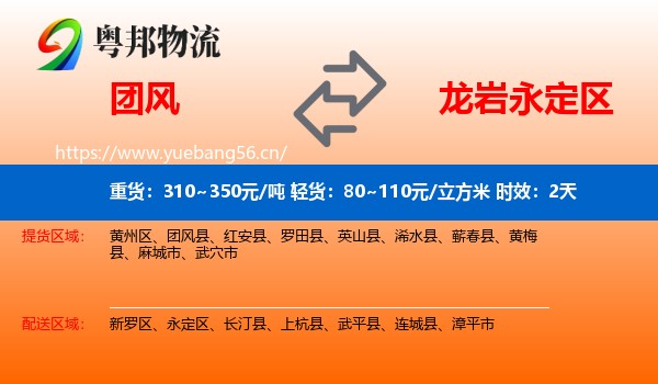 团风到永定区物流专线名片