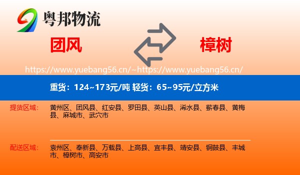 团风到樟树市物流
