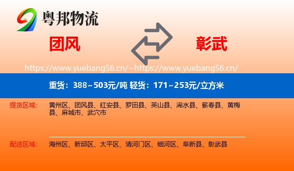 团风到彰武县物流