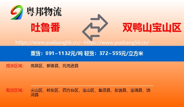 吐鲁番到宝山区物流