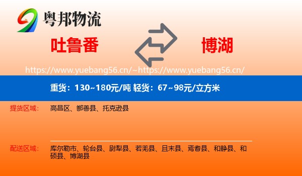 吐鲁番到博湖县物流