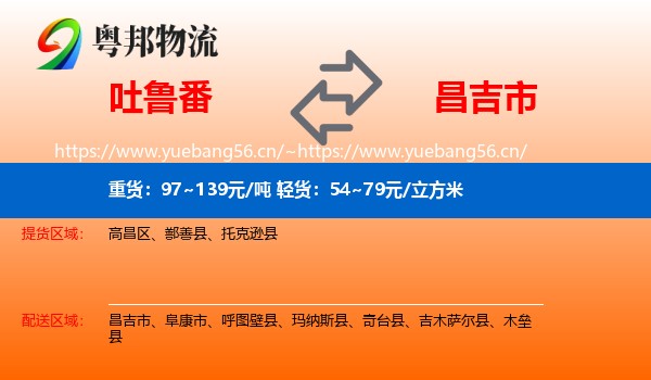 吐鲁番到昌吉市物流