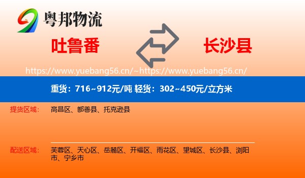 吐鲁番到长沙县物流