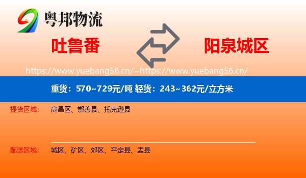 吐鲁番到城区物流