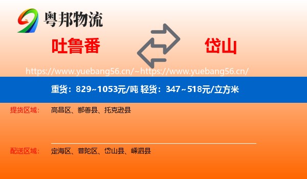 吐鲁番到岱山县物流