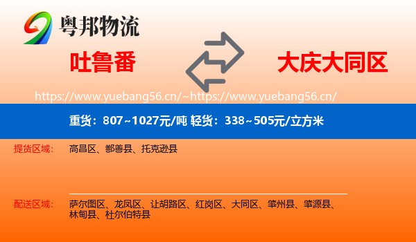 吐鲁番到大同区物流