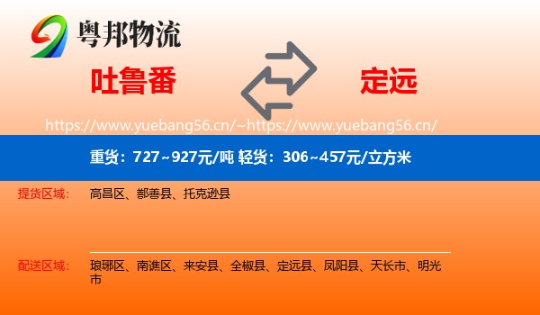 吐鲁番到定远县物流