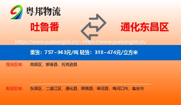 吐鲁番到东昌区物流