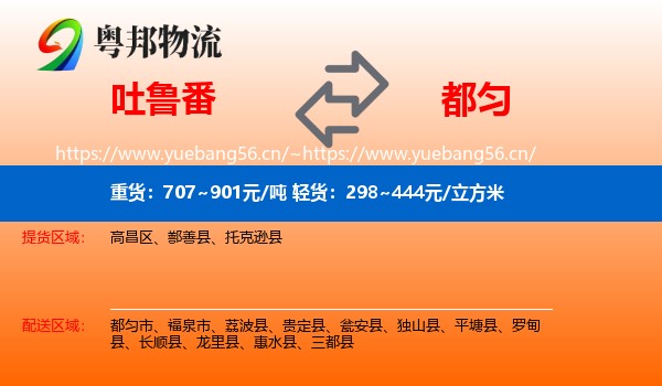 吐鲁番到都匀市物流